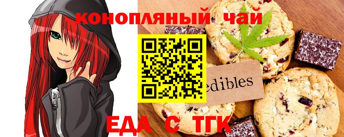 Еда ТГК марихуана Кинель