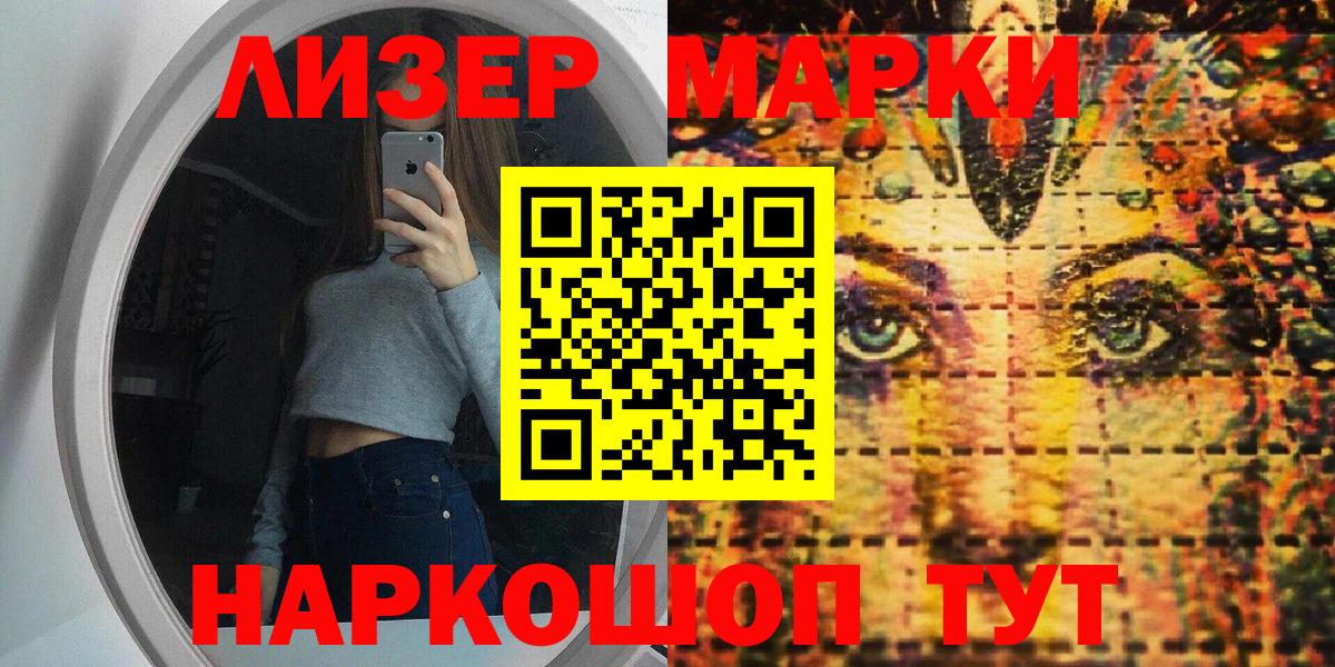 Кинель  Марки NBOMe  Вход с VPN  Наркотические марки 1,8мг 